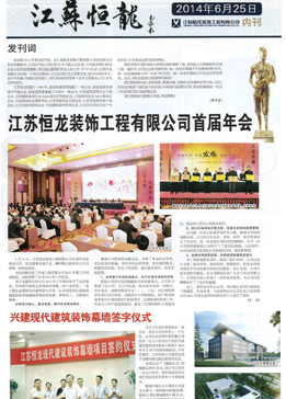 江蘇恒龍2014年刊