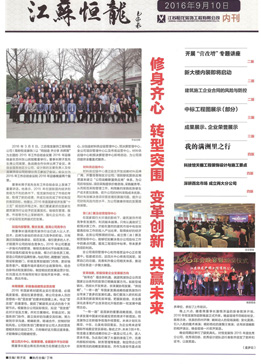 江蘇恒龍2016年刊