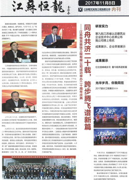 江蘇恒龍2017年刊