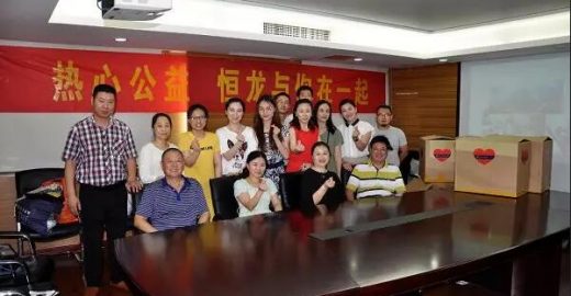 恒龍動(dòng)態(tài)｜熱心公益，恒龍與你在一起