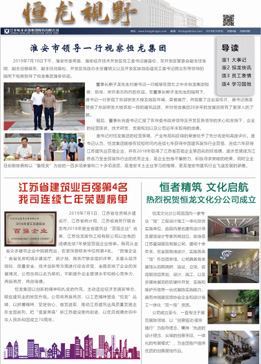 恒龍視野 2019年10月刊
