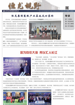 恒龍視野 2019年11月刊