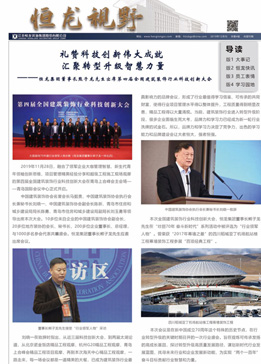 恒龍視野 2019年12月刊