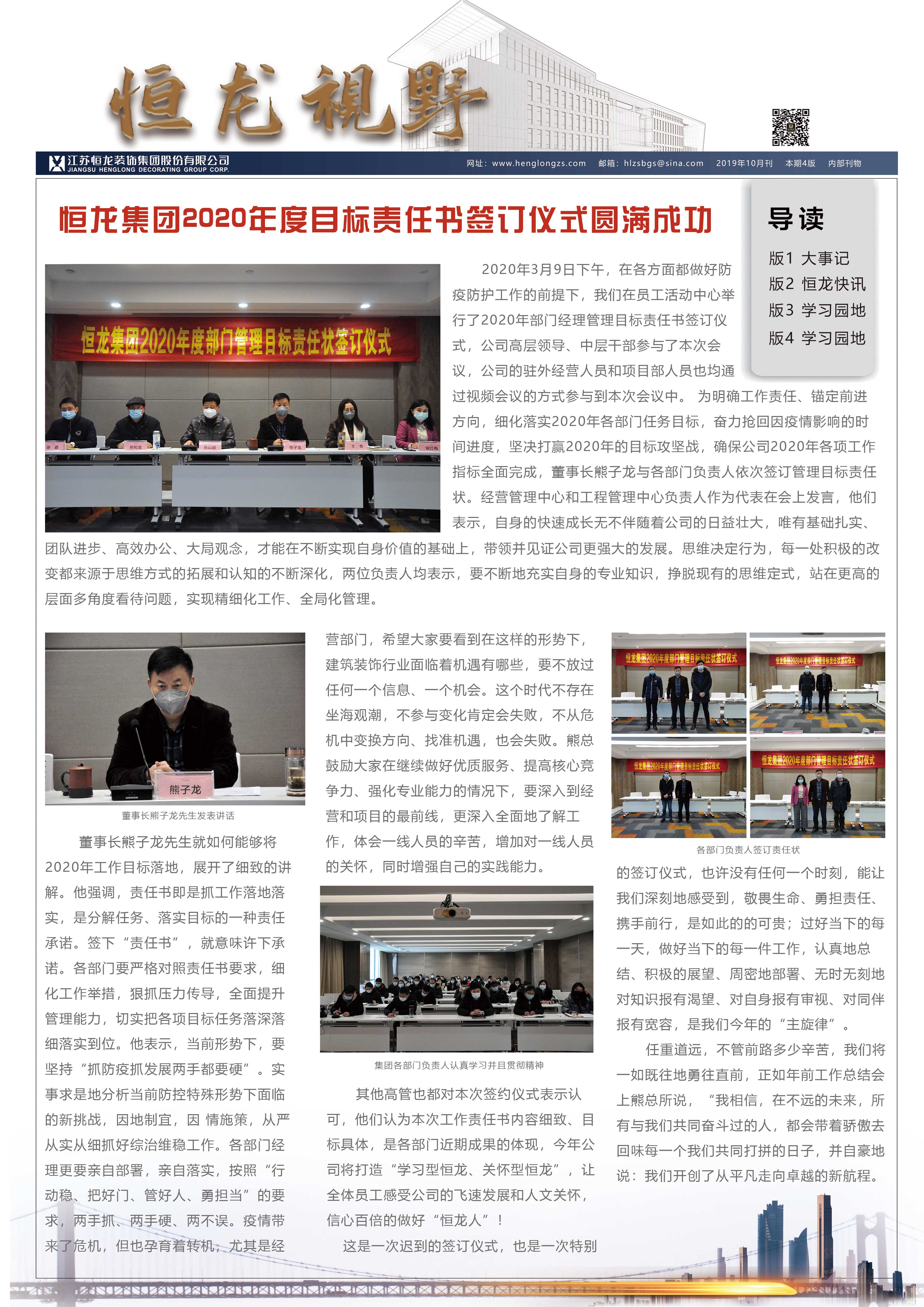 恒龍視野 2020年3月刊