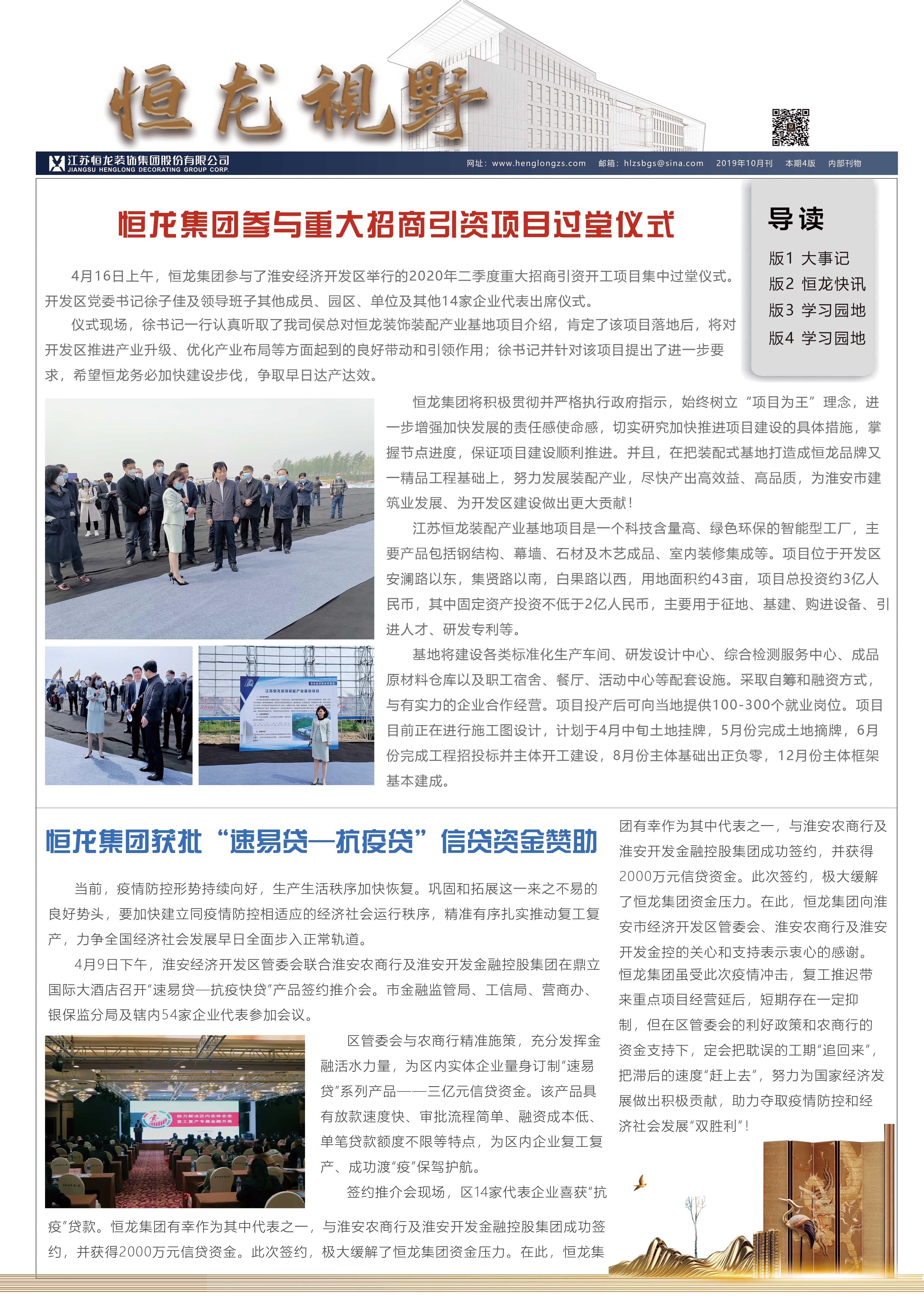 恒龍視野 2020年4月刊