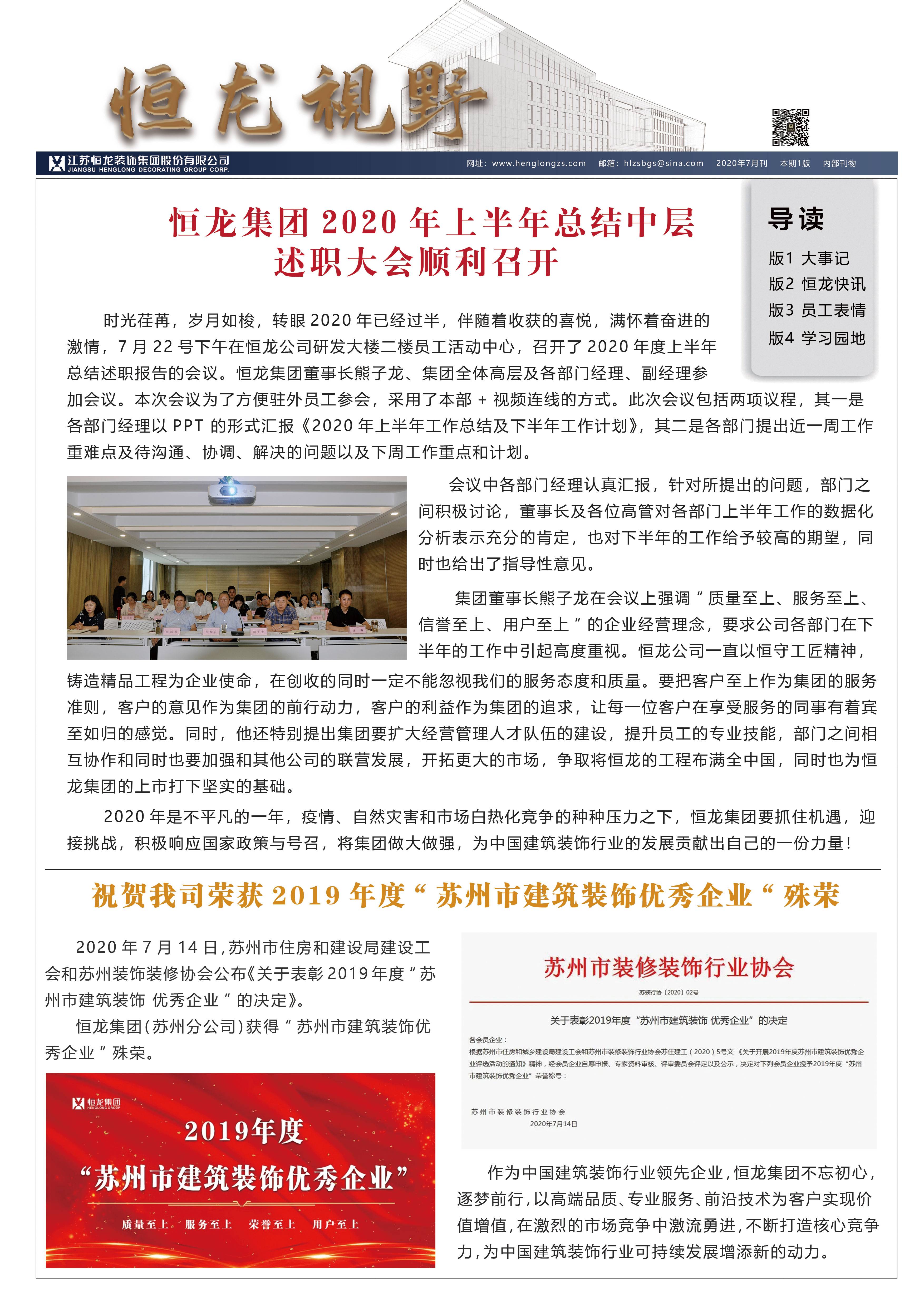 恒龍視野 2020年7月刊