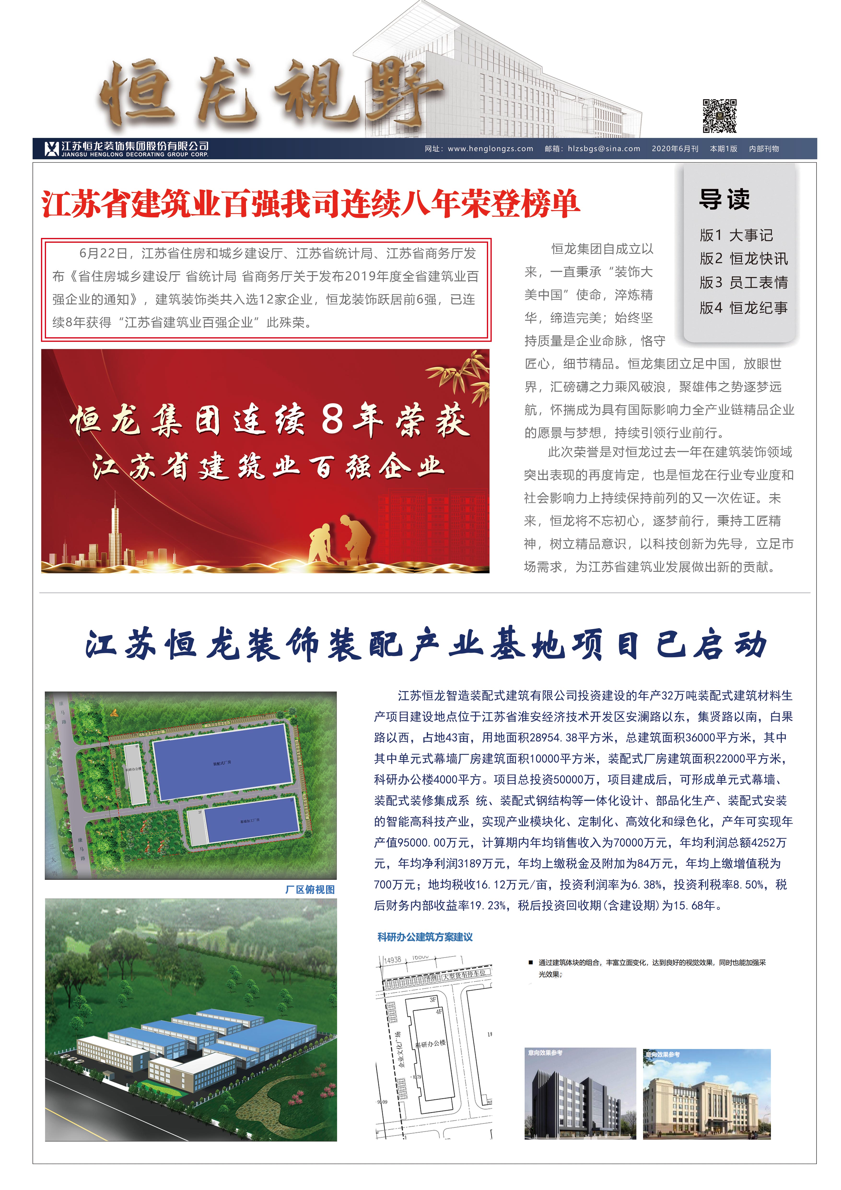 恒龍視野 2020年6月刊
