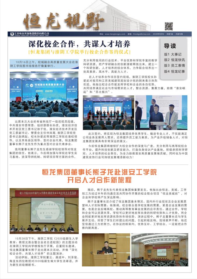 恒龍視野 2020年9月刊