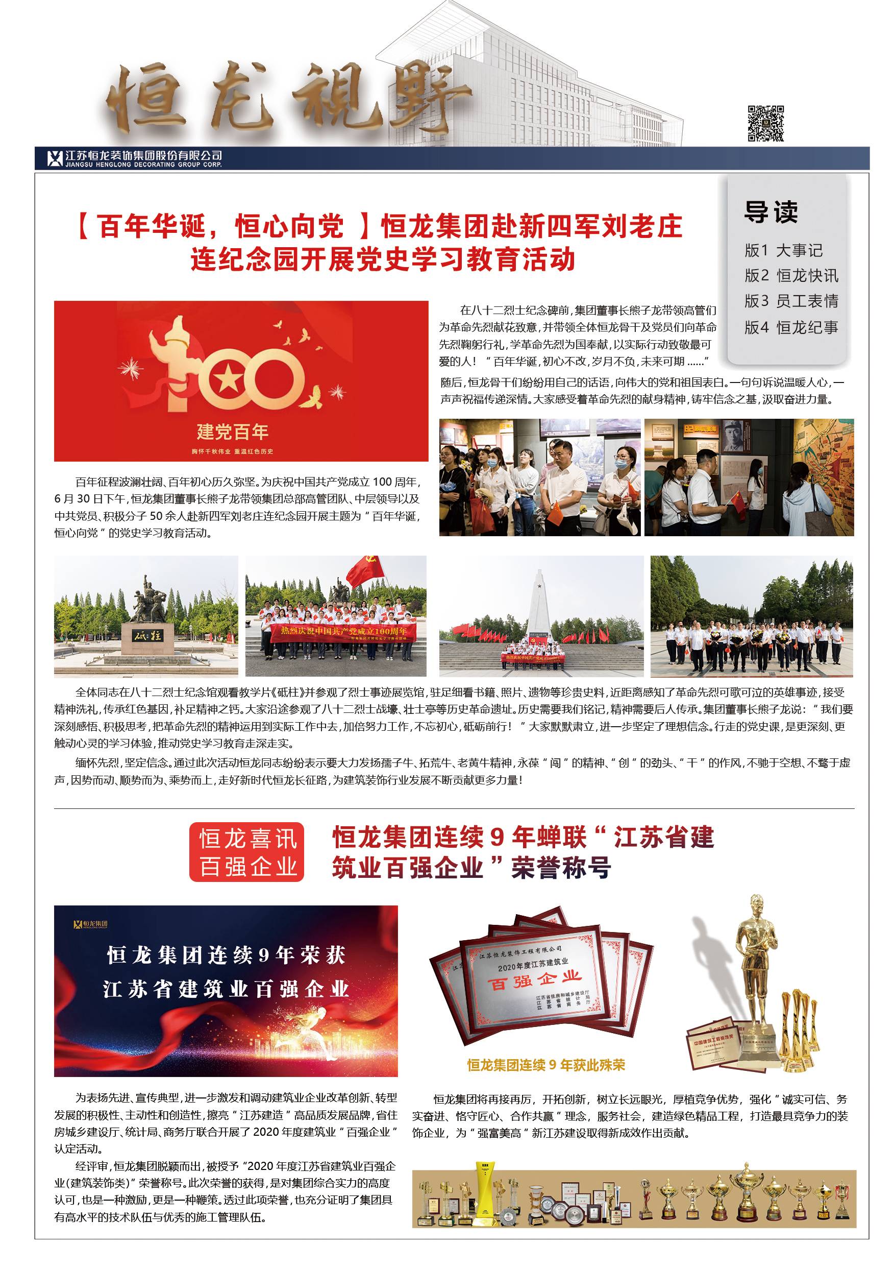 恒龍視野 2021年7月刊