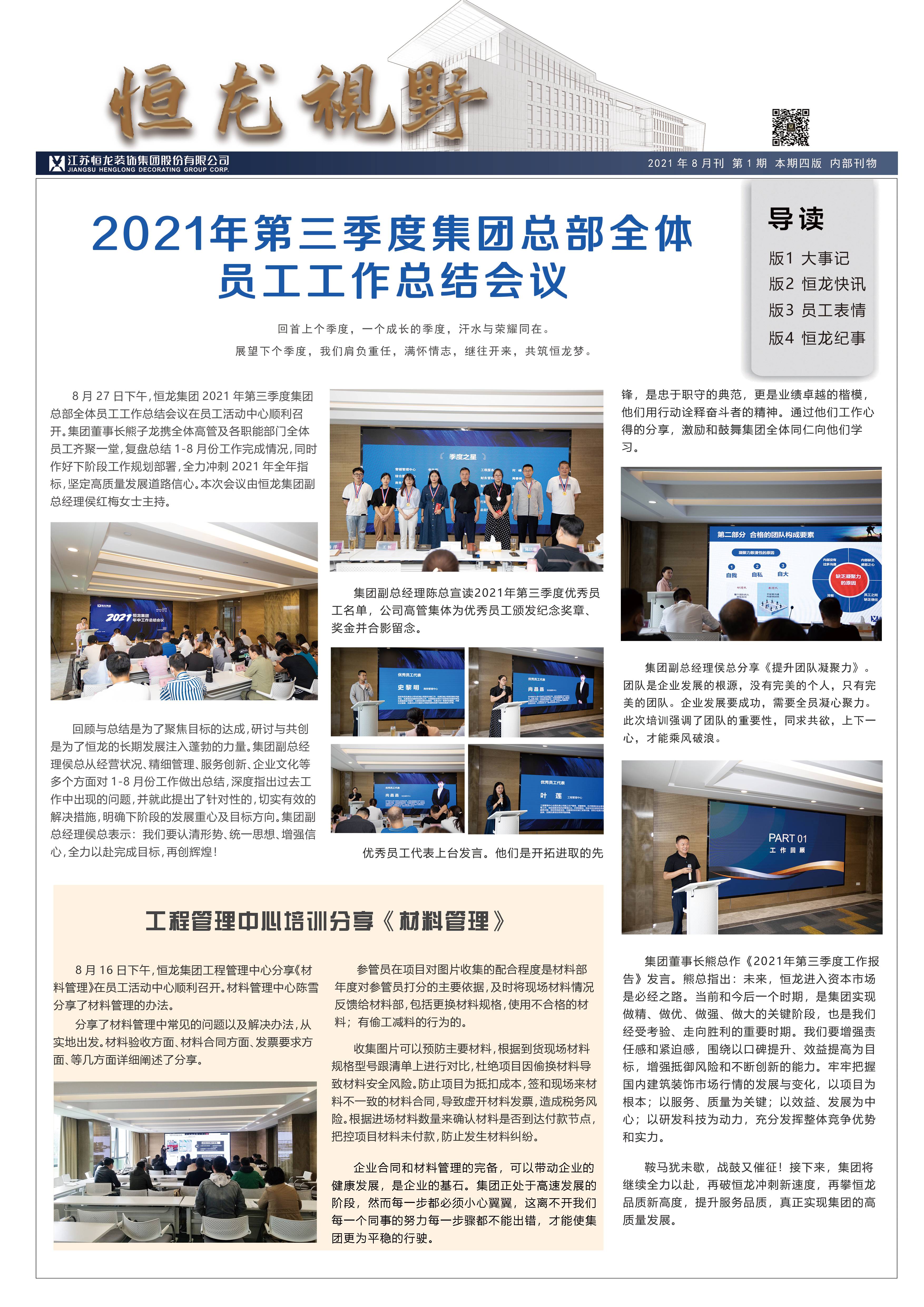 恒龍視野 2021年8月刊