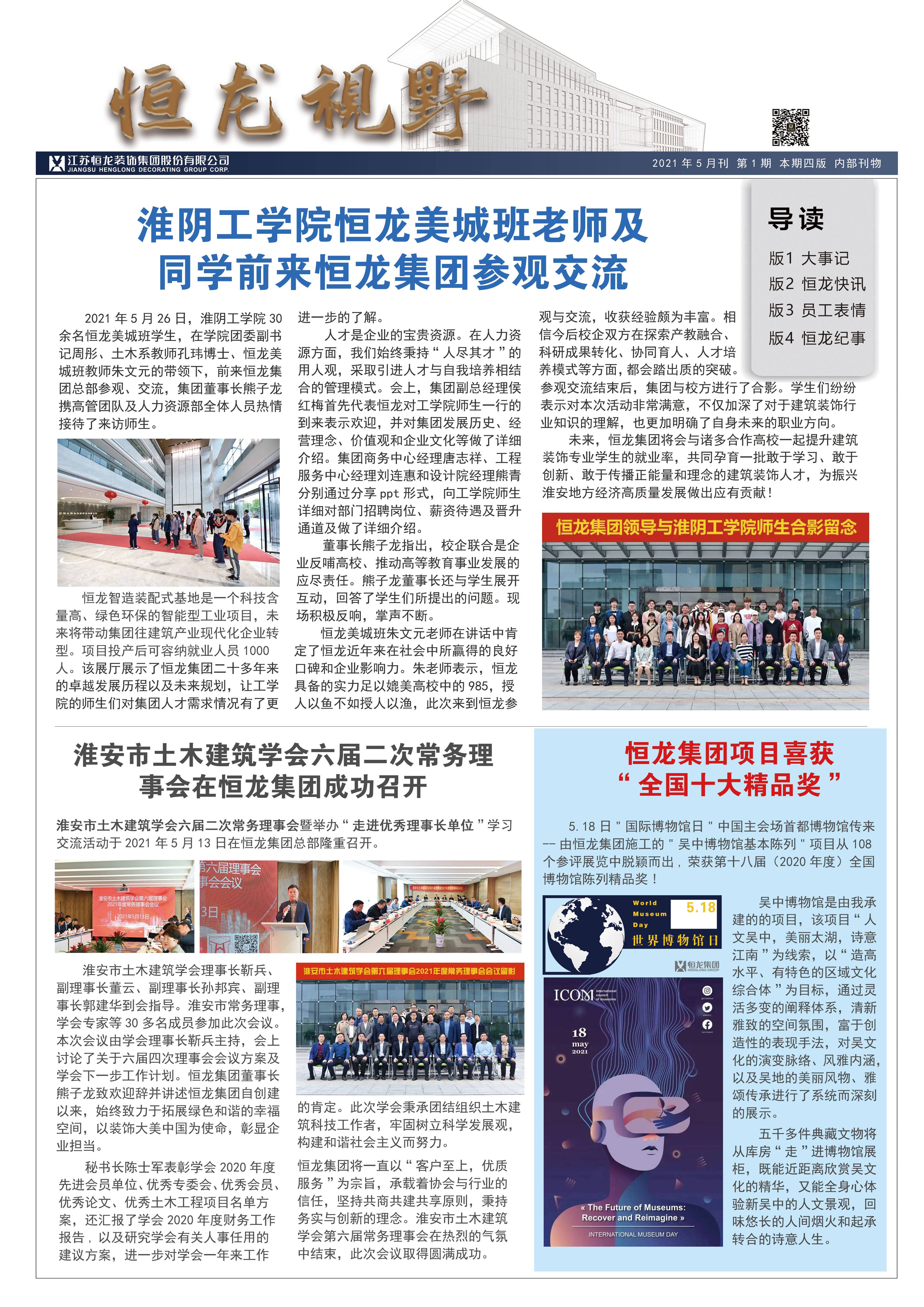 恒龍視野 2021年5月刊