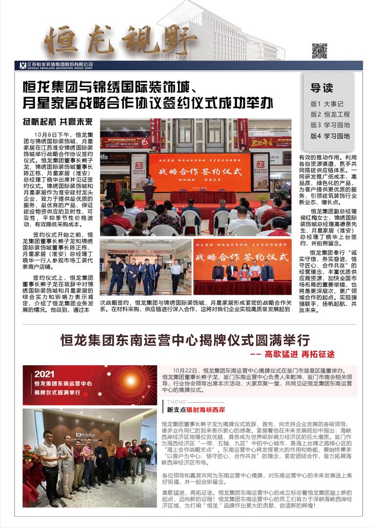 恒龍視野 2021年10月刊