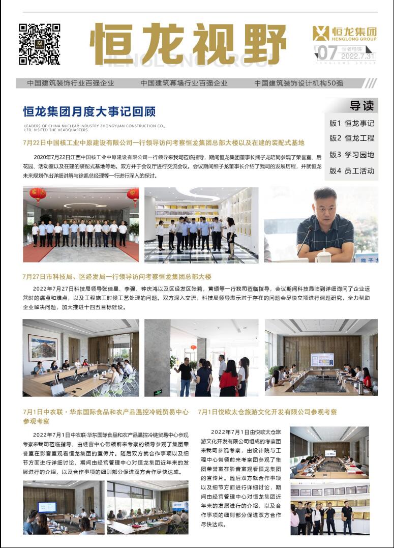 恒龍視野 2022年7月刊