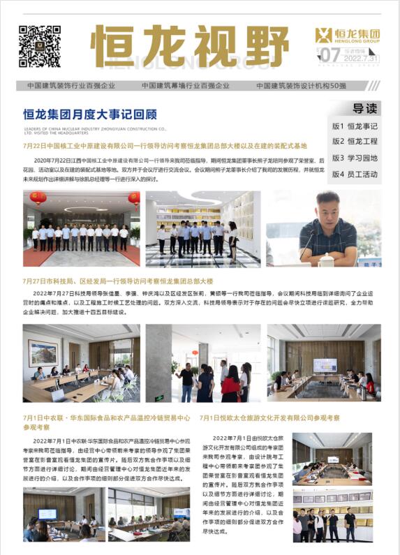恒龍集團2022上半年大事記