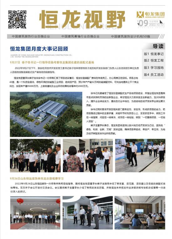 恒龍視野 2022年九月刊
