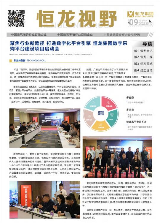 恒龍視野 2022年十月刊
