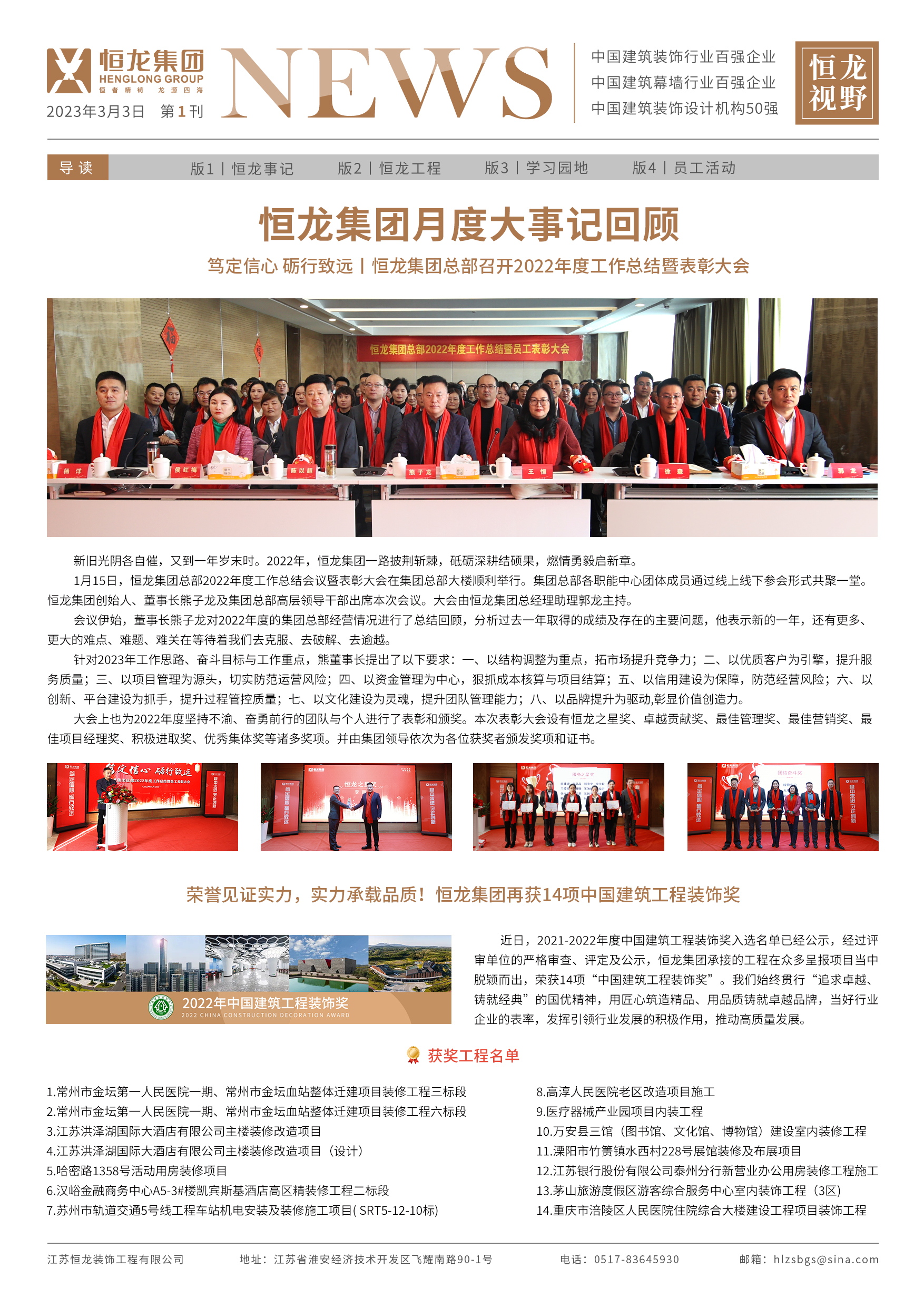 恒龍視野 2023年1-2月刊