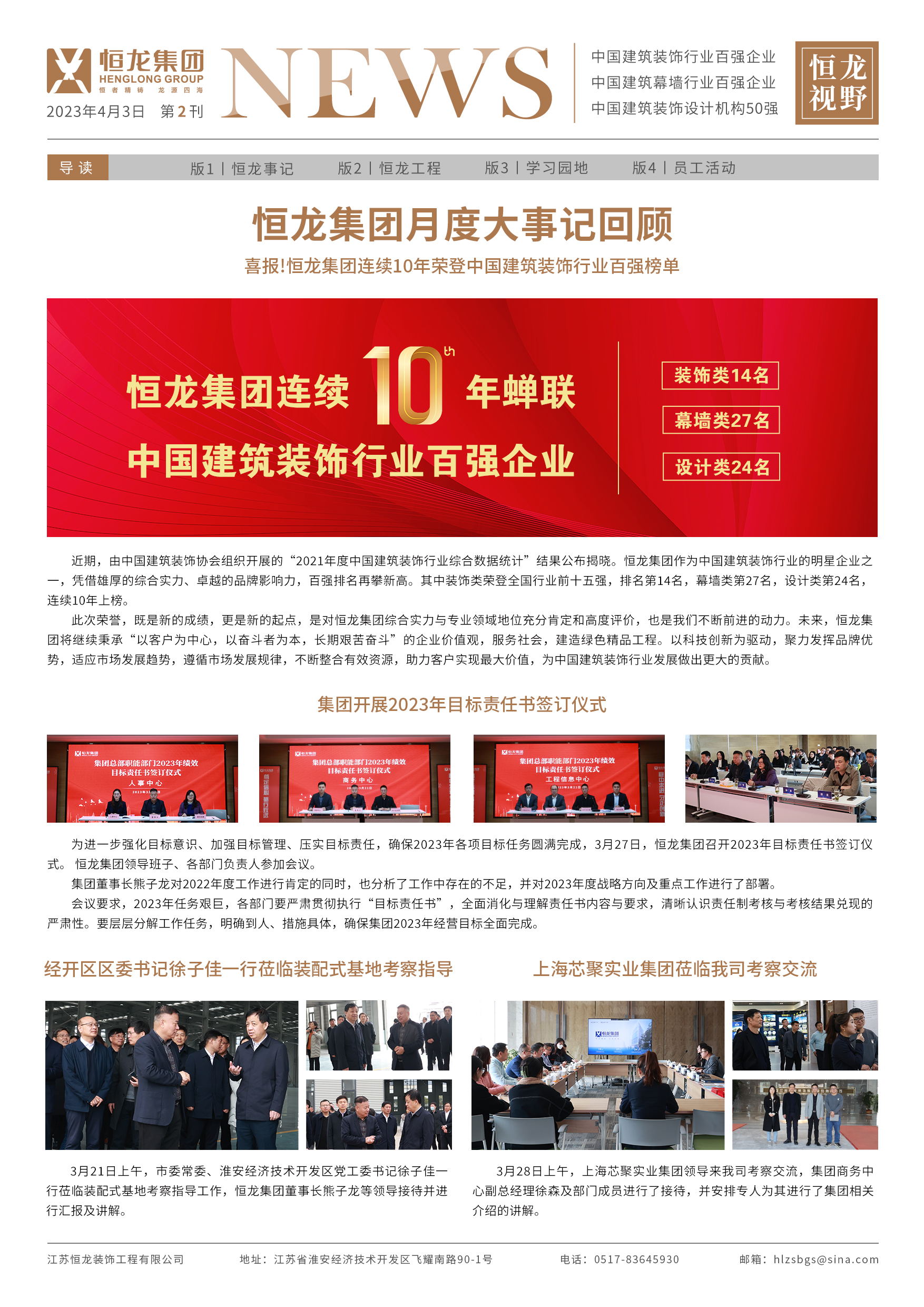 恒龍視野 2023年3月刊