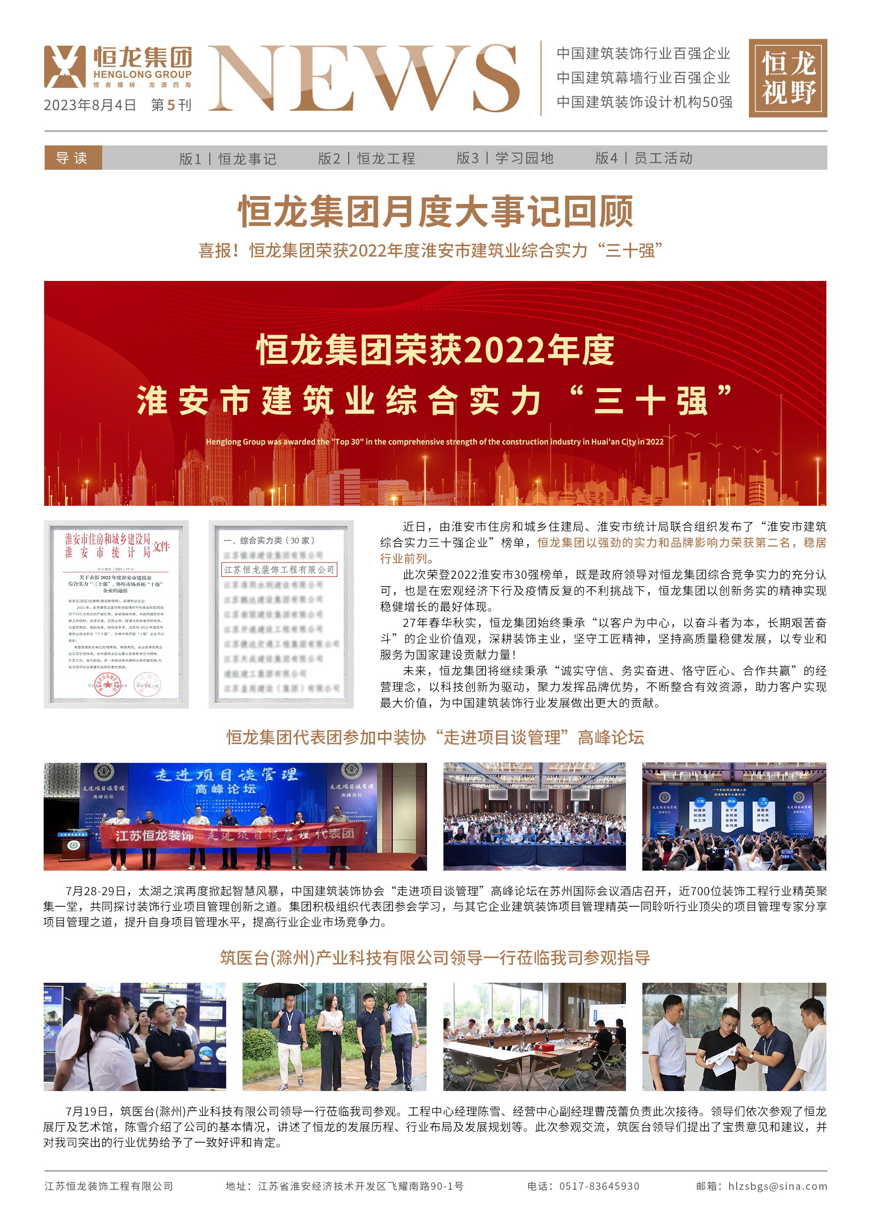 恒龍視野 2023年7月刊
