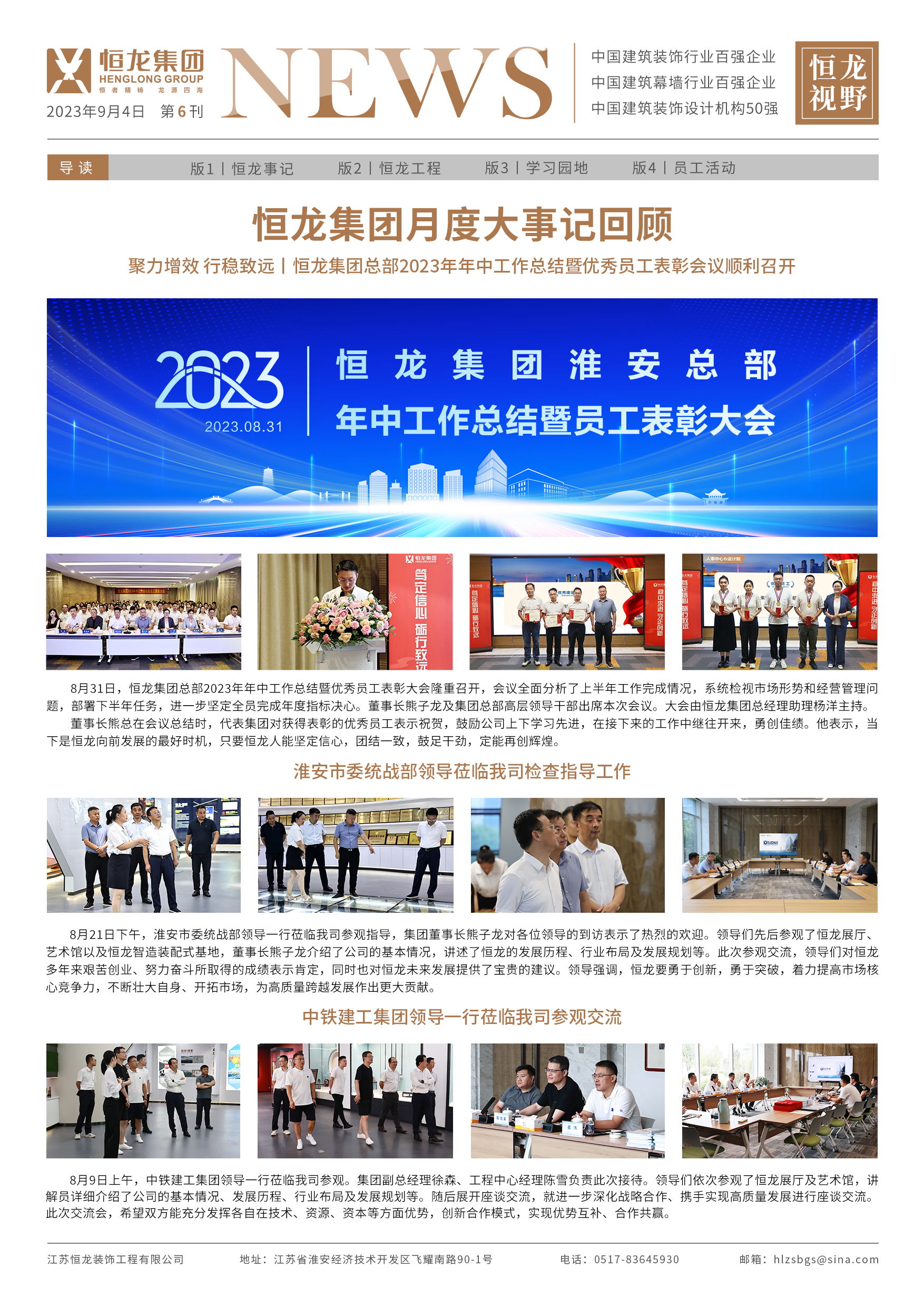 恒龍視野 2023年8月刊