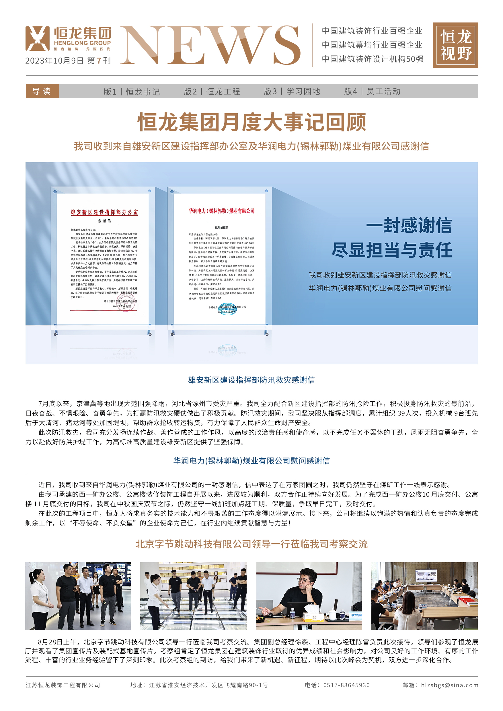 恒龍視野 2023年9月刊