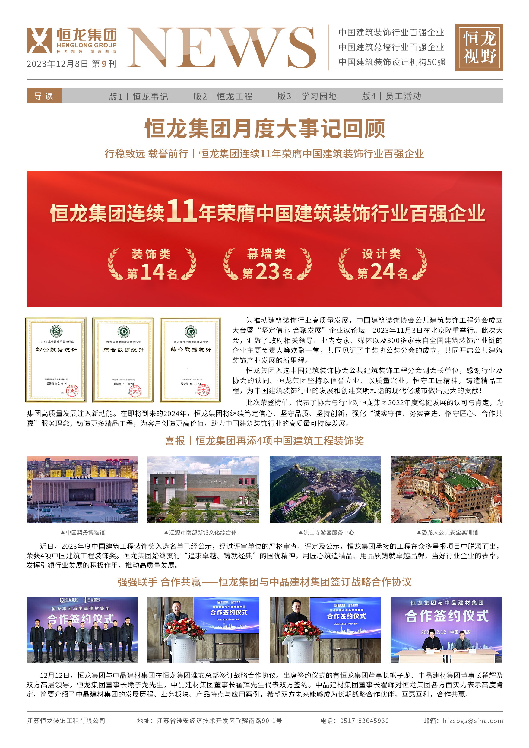 恒龍視野 2023年12月刊