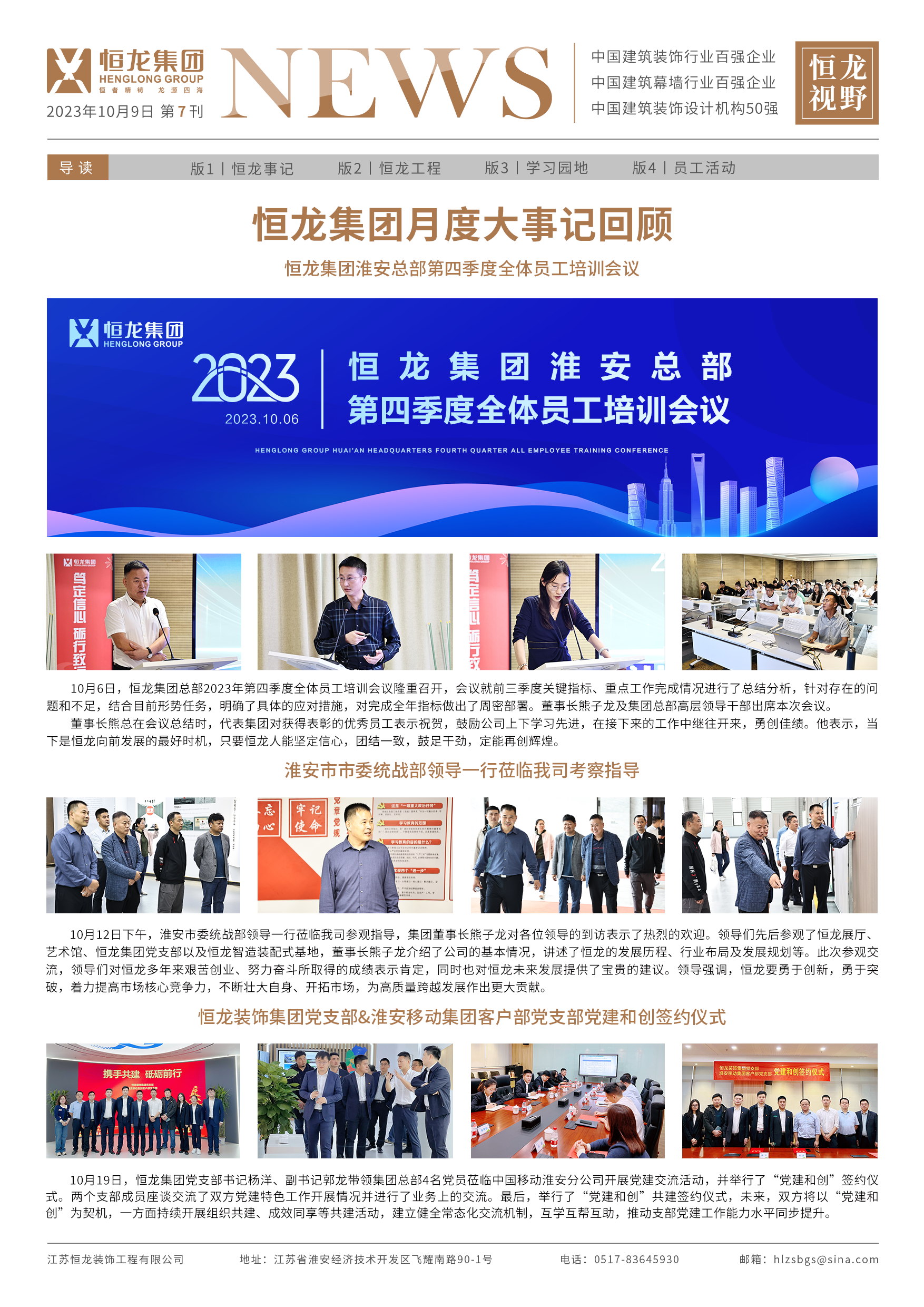 恒龍視野 2023年10月刊
