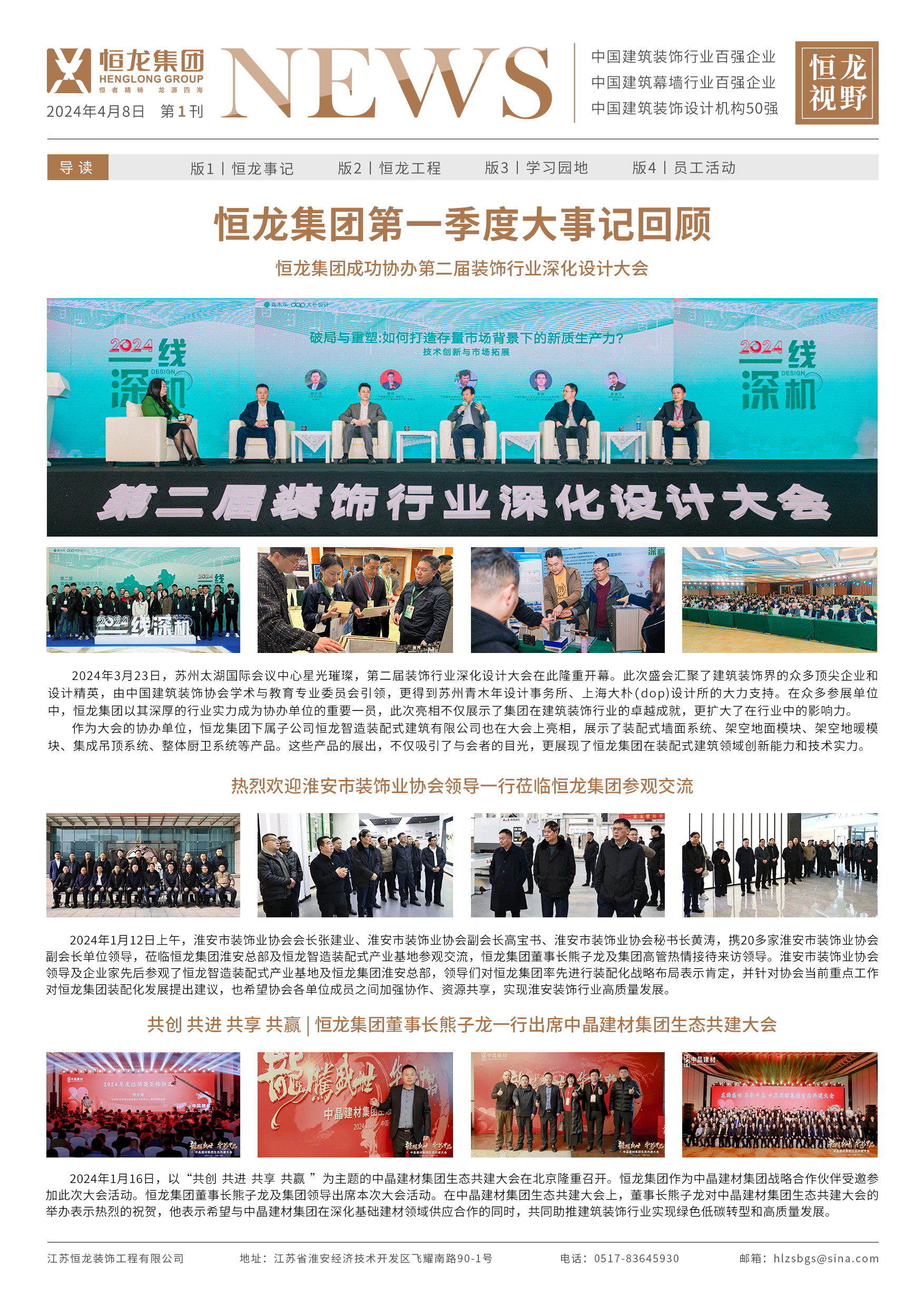 恒龍視野 2024年1-3月刊