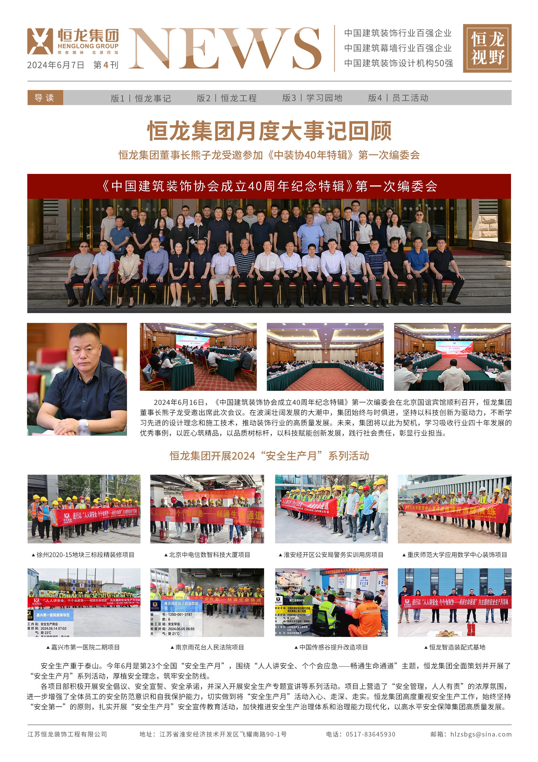 恒龍視野 2024年6月刊