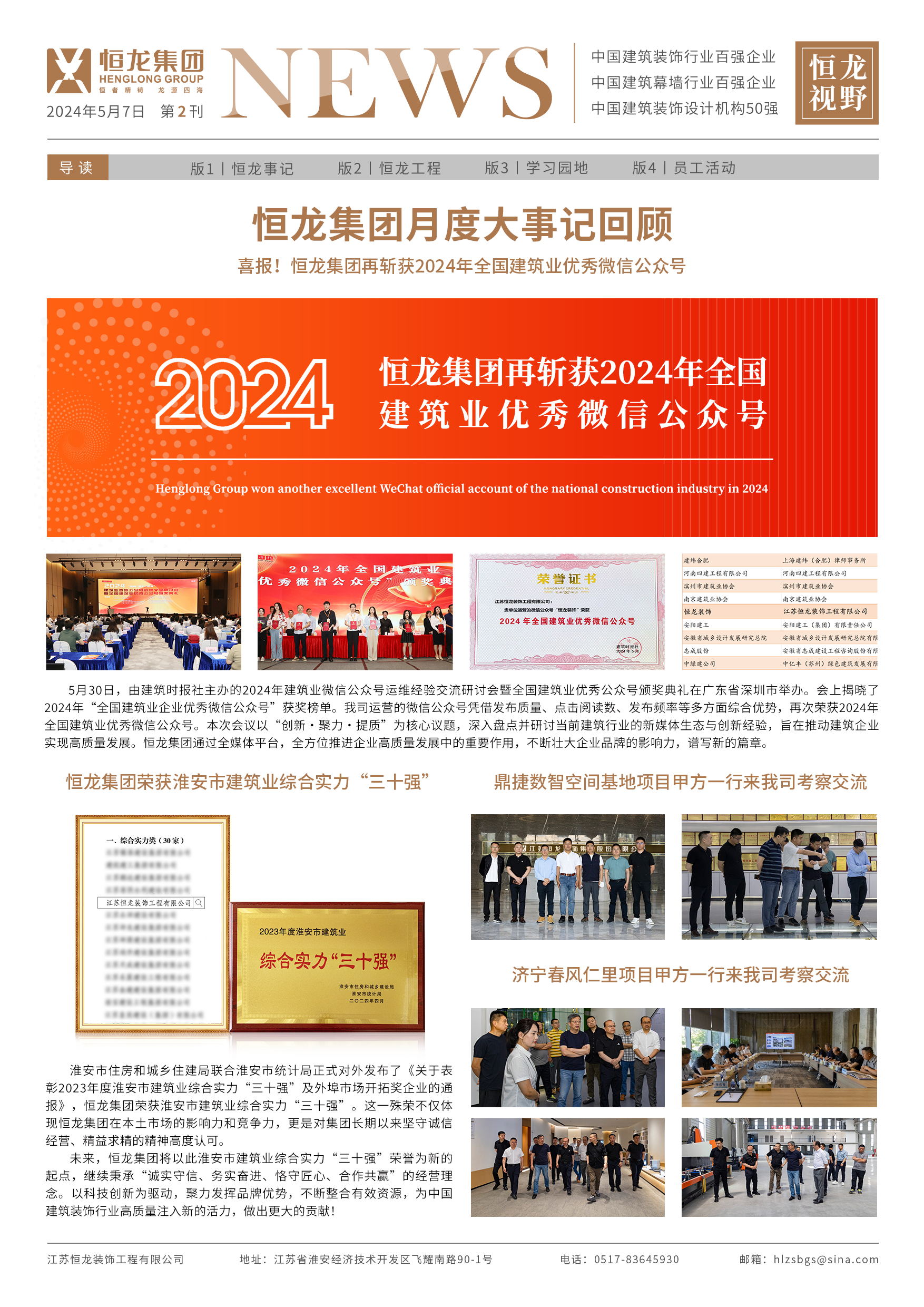 恒龍視野 2024年5月刊