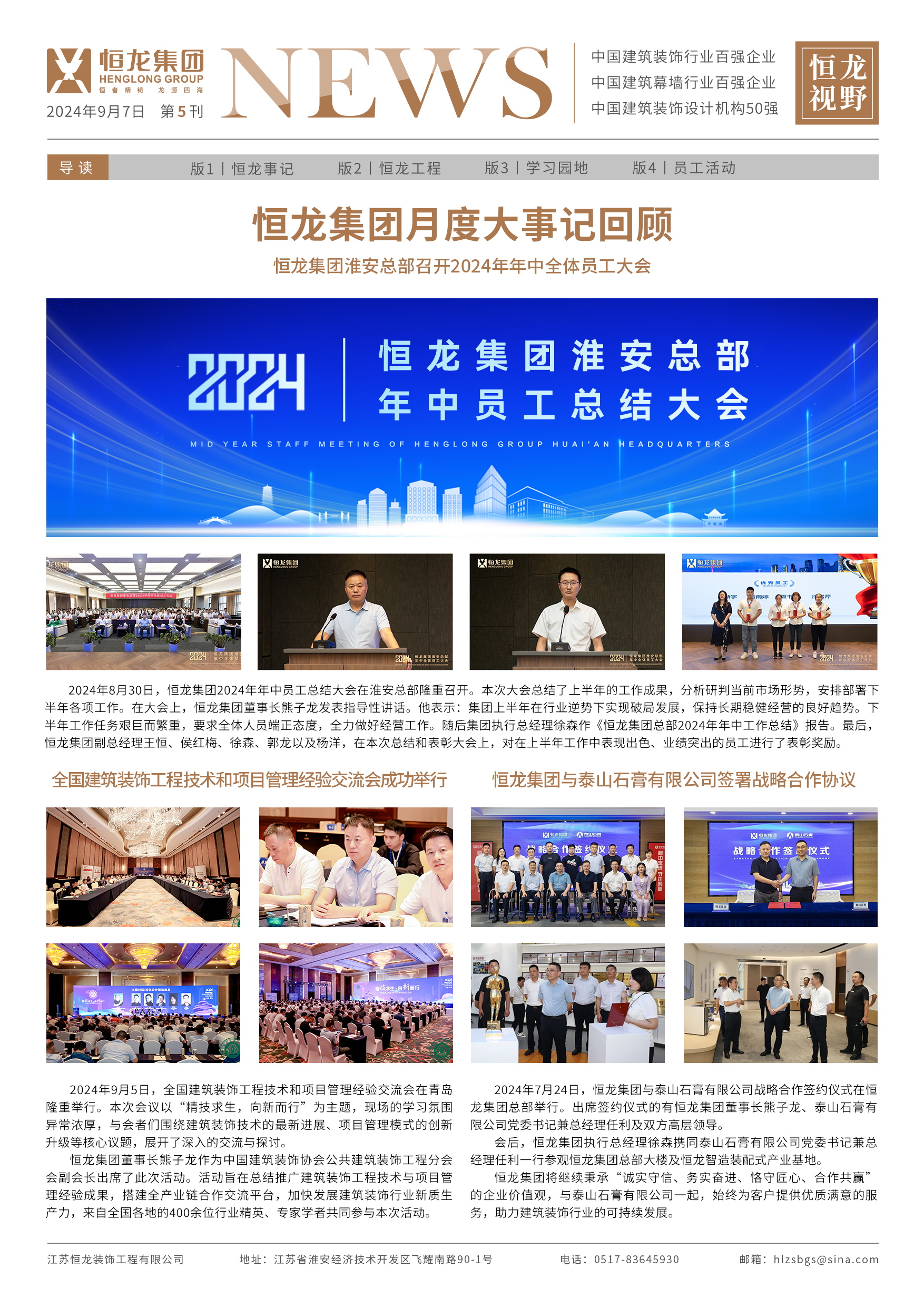 恒龍視野 2024年7-8月刊