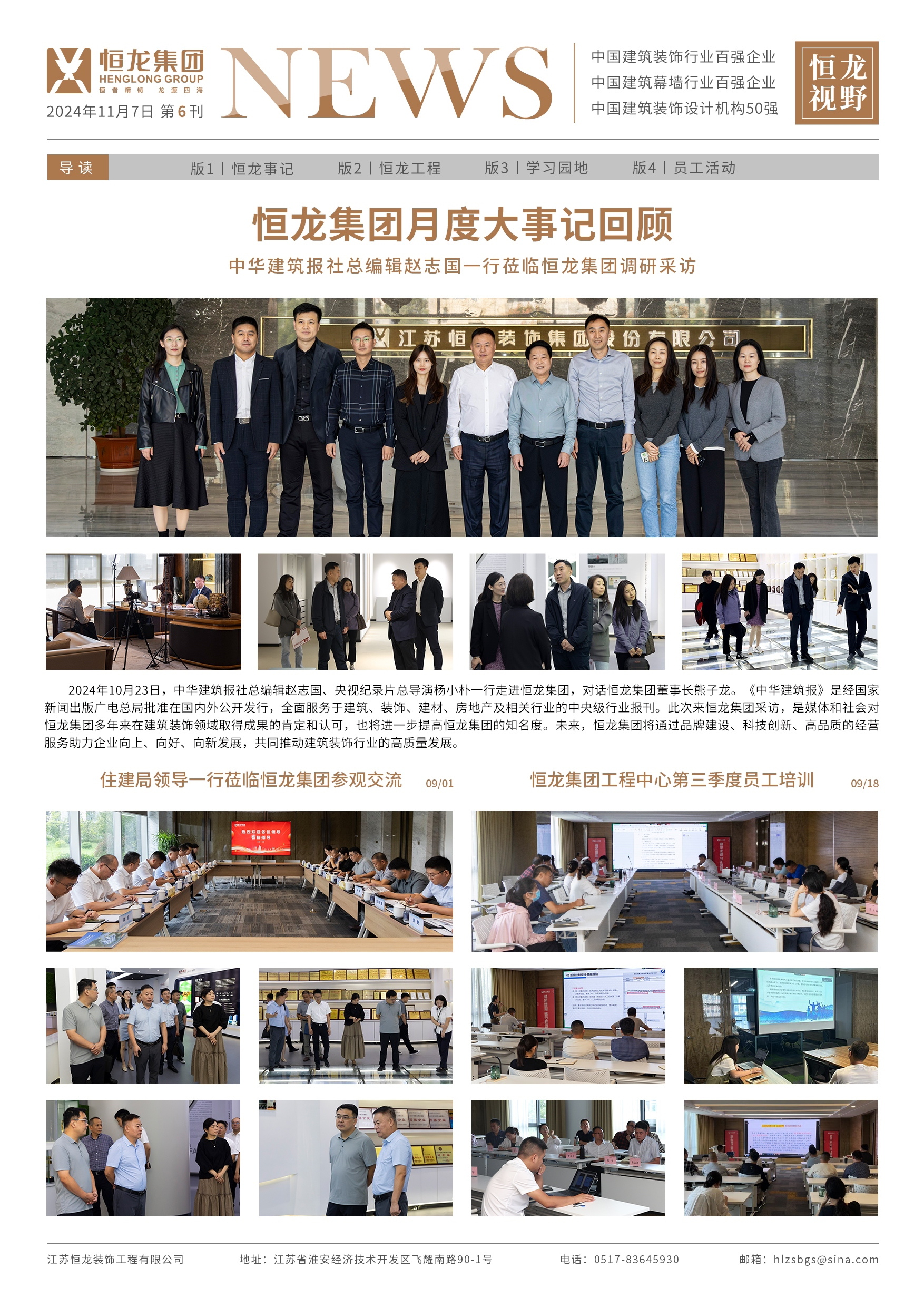 恒龍視野 2024年9-10月刊