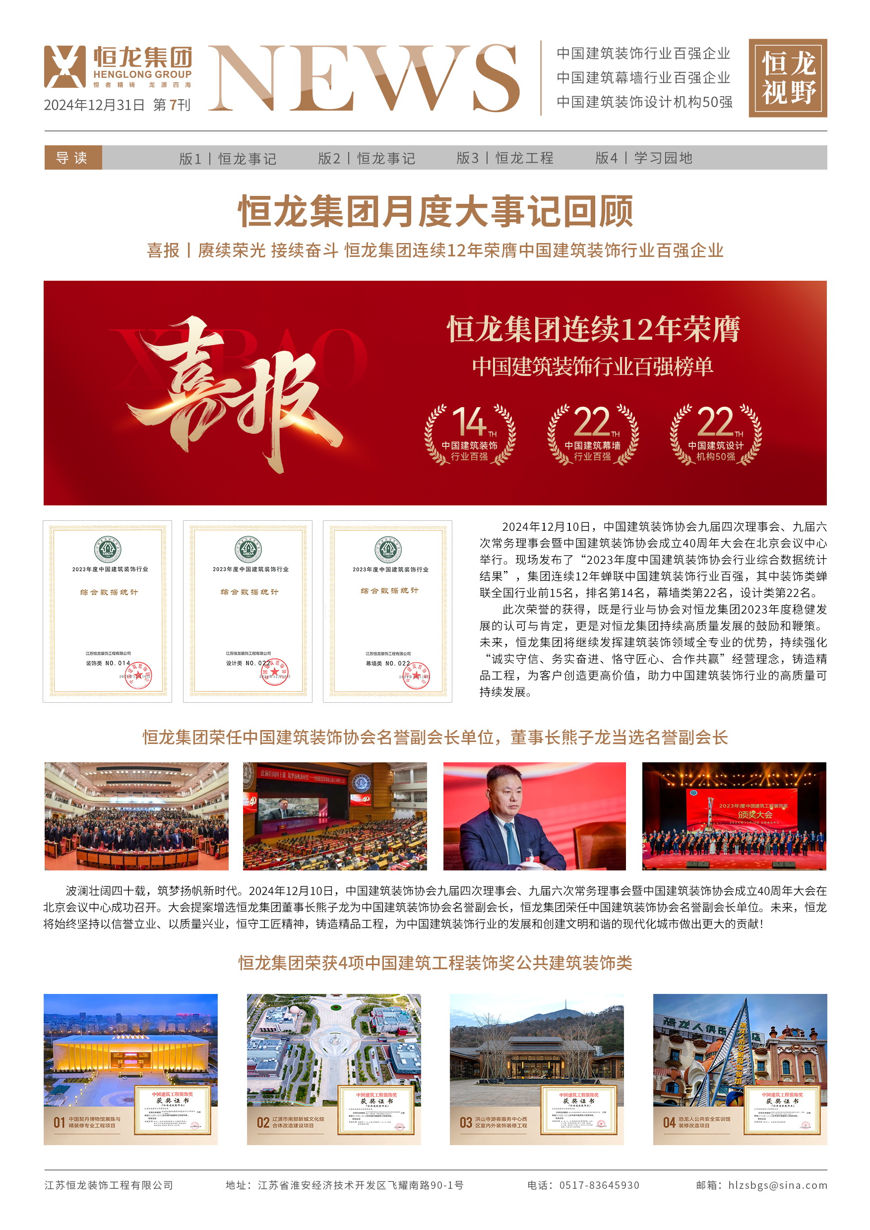 恒龍視野 2024年11-12月刊