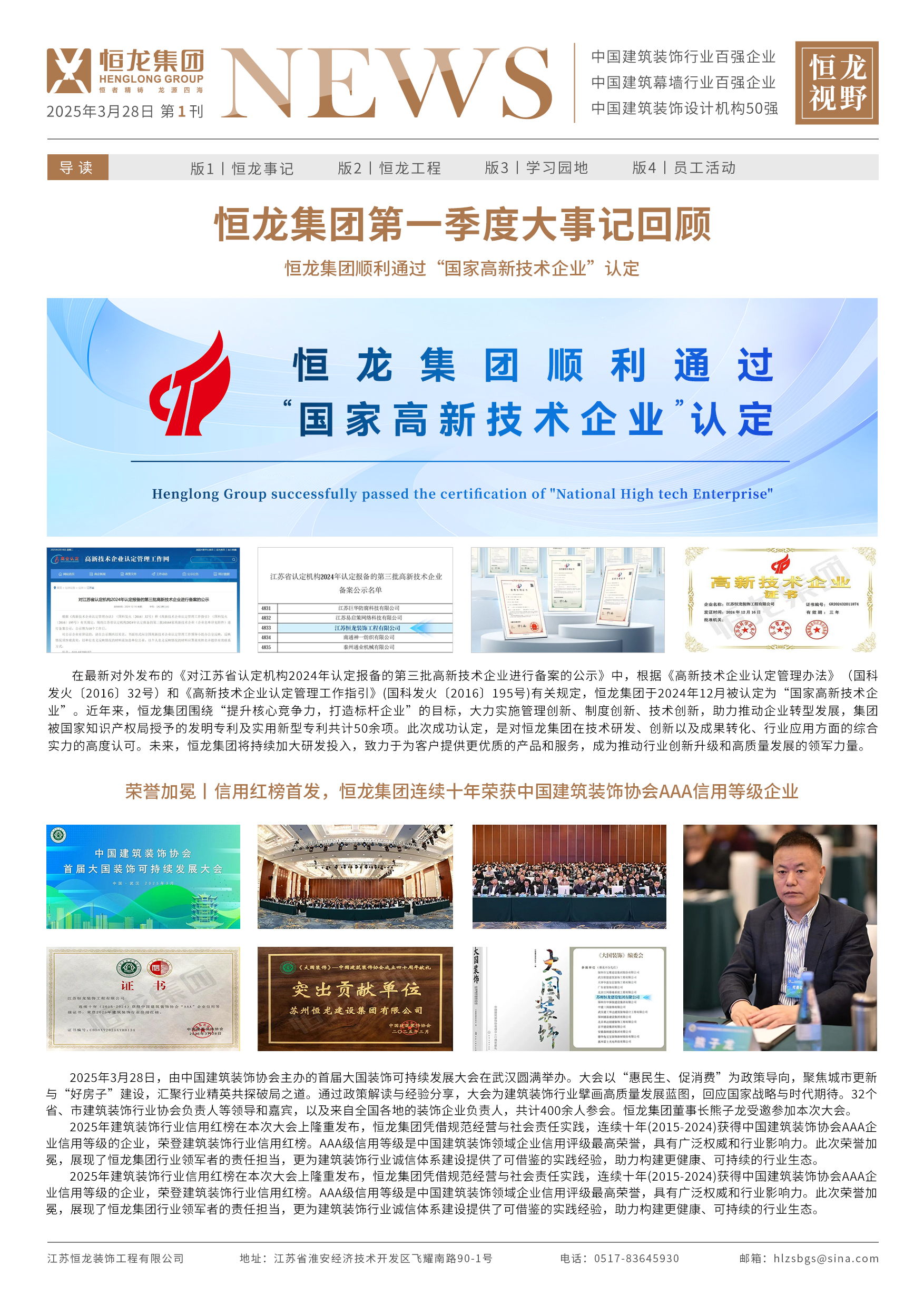 恒龍視野 2025年1-3月季度刊