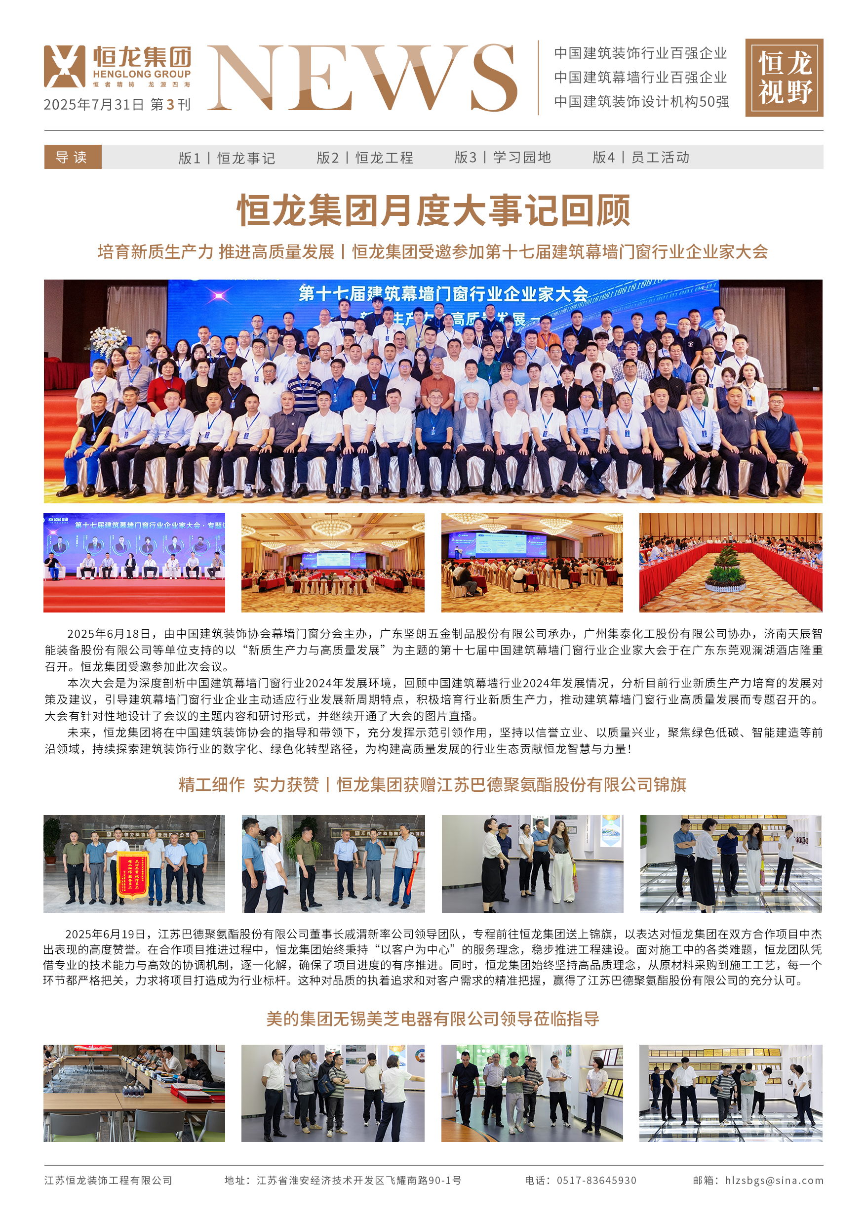 恒龍視野 2025年6-7月月刊