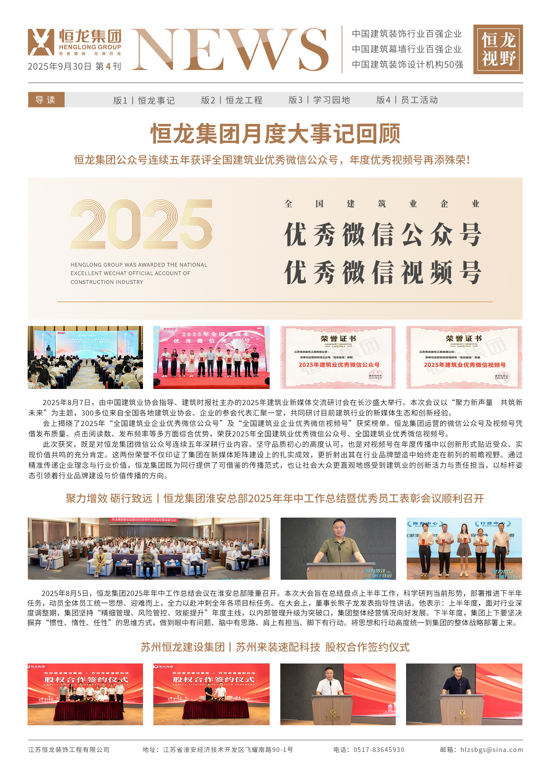 恒龍視野 2025年8-9月月刊
